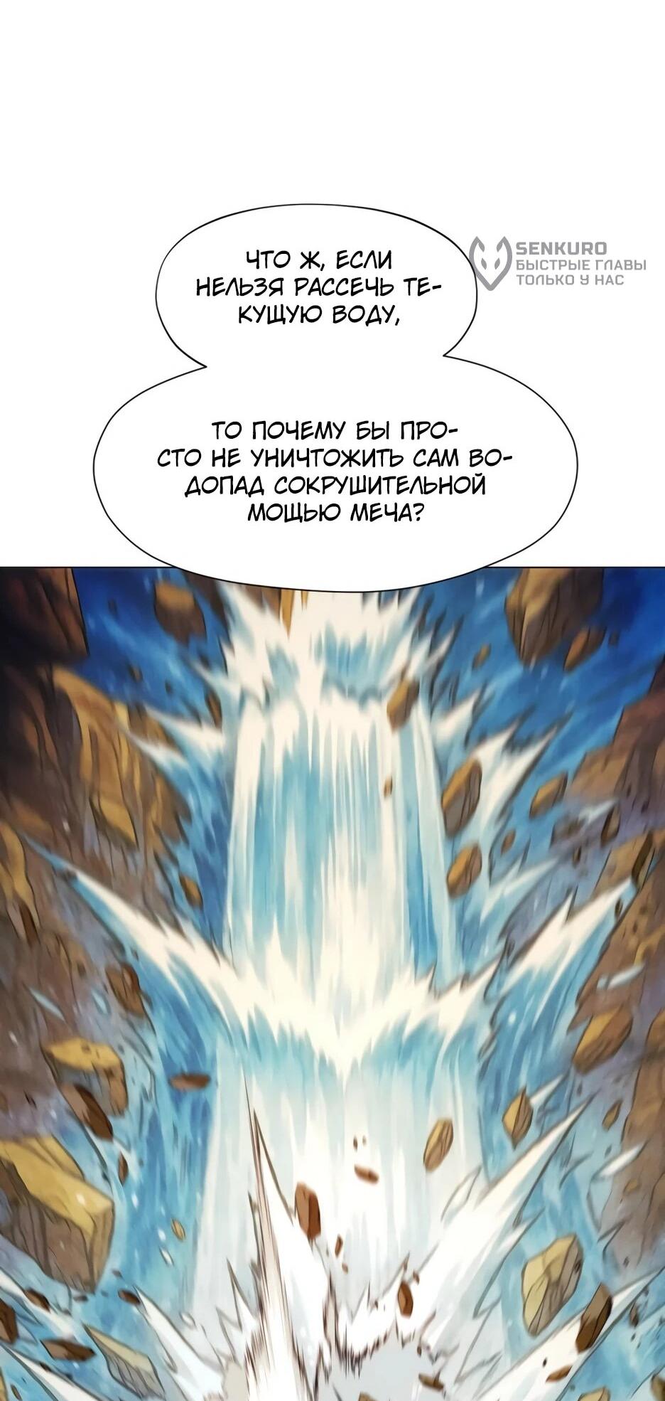 Манга Современный человек, попавший в Мурим - Глава 158 Страница 85