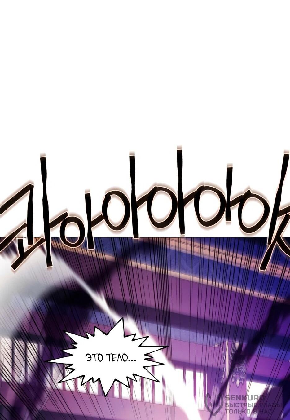 Манга Современный человек, попавший в Мурим - Глава 158 Страница 57