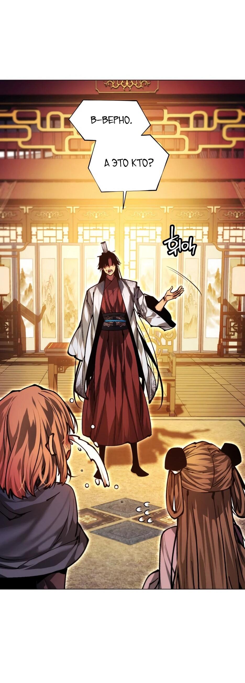 Манга Современный человек, попавший в Мурим - Глава 158 Страница 14