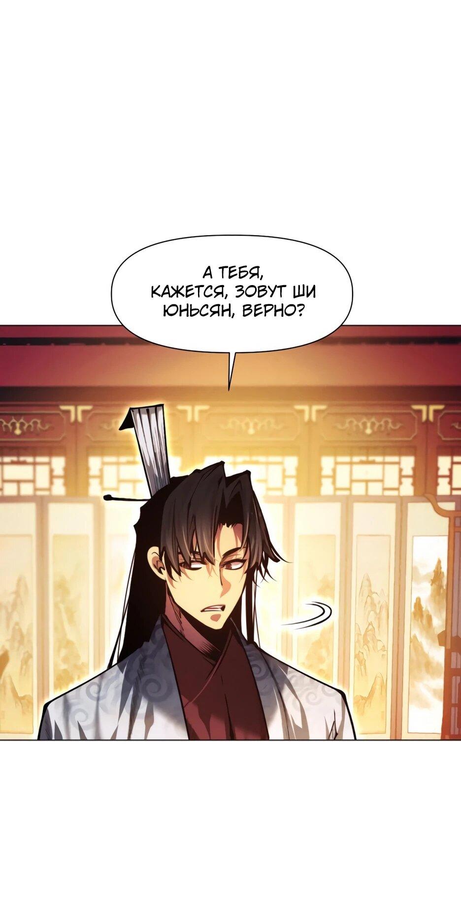 Манга Современный человек, попавший в Мурим - Глава 158 Страница 11