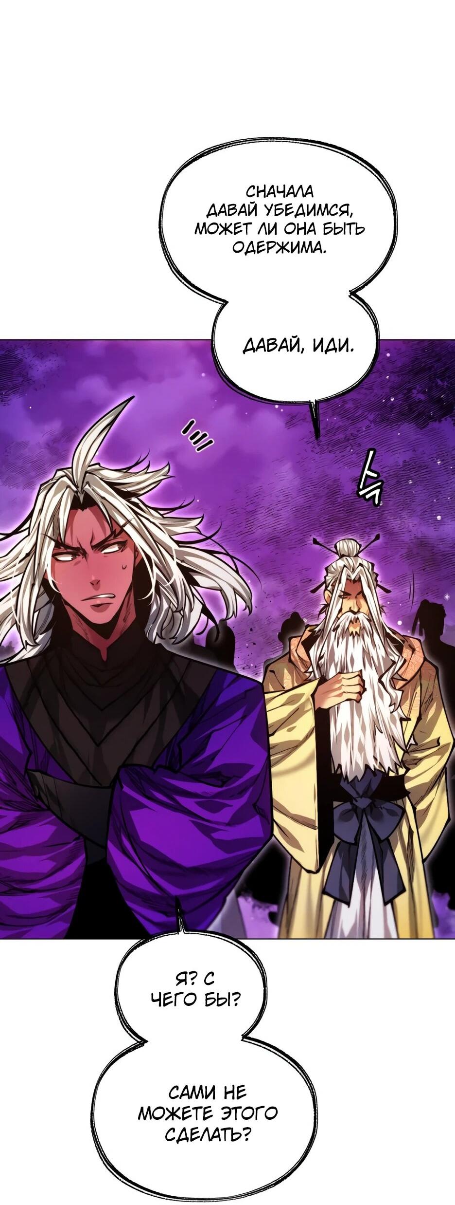 Манга Современный человек, попавший в Мурим - Глава 158 Страница 40