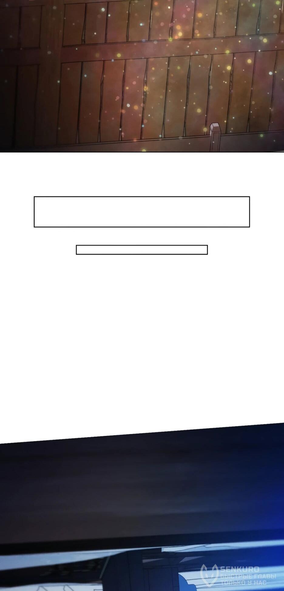 Манга Современный человек, попавший в Мурим - Глава 158 Страница 92