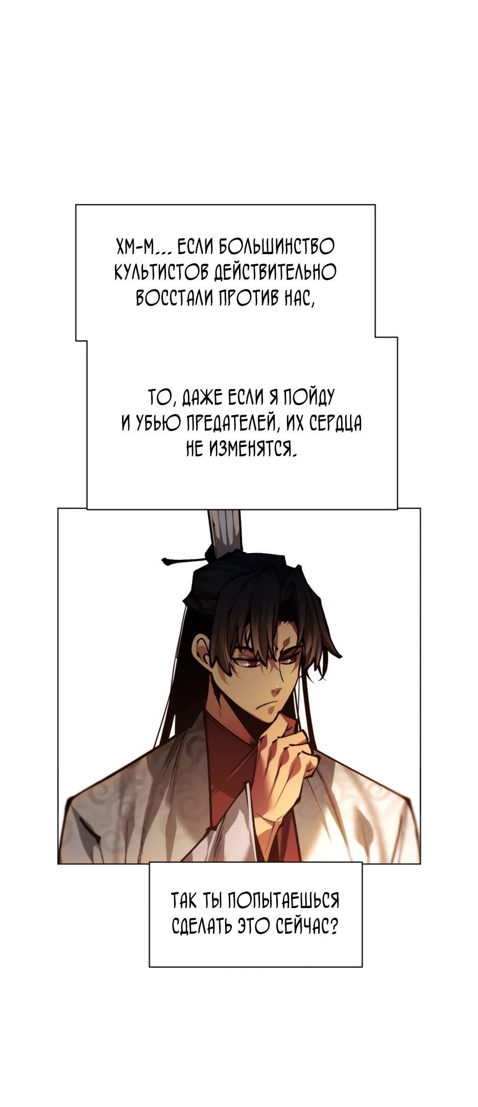 Манга Современный человек, попавший в Мурим - Глава 158 Страница 39