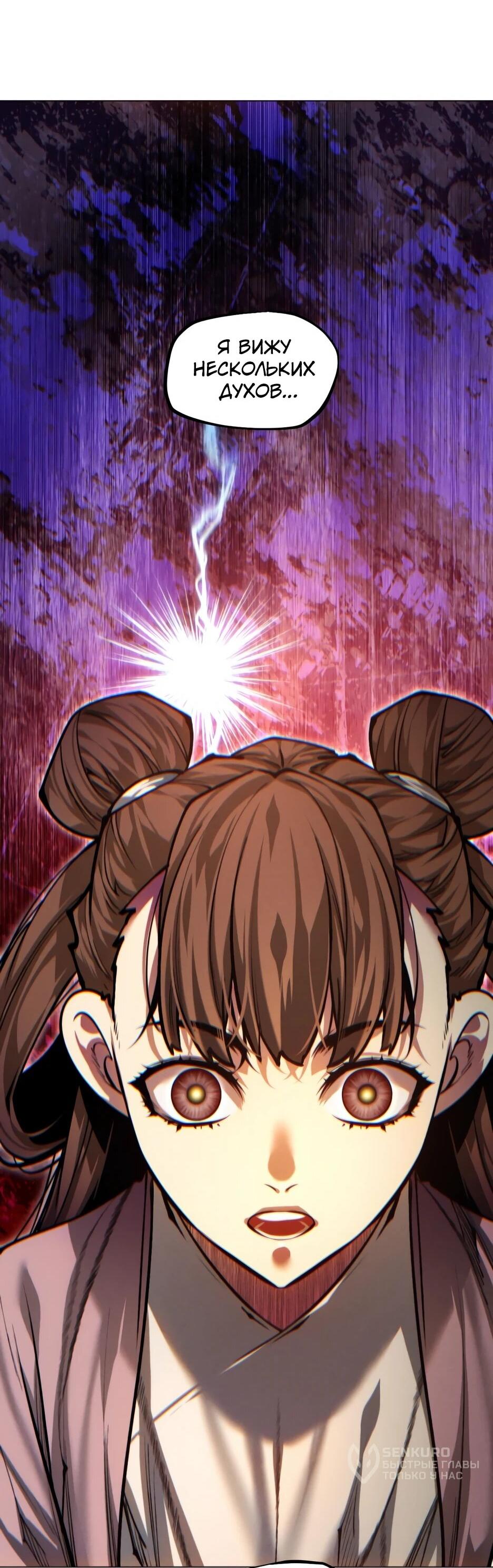 Манга Современный человек, попавший в Мурим - Глава 158 Страница 30