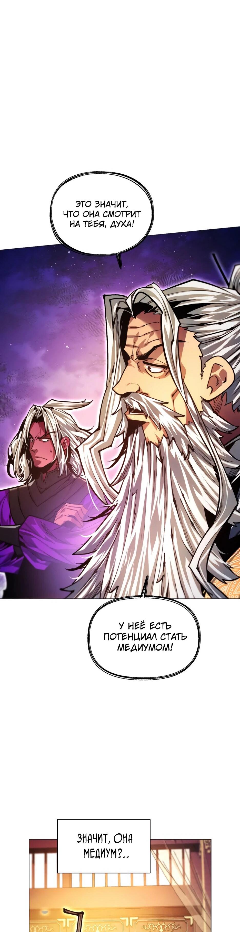 Манга Современный человек, попавший в Мурим - Глава 158 Страница 28