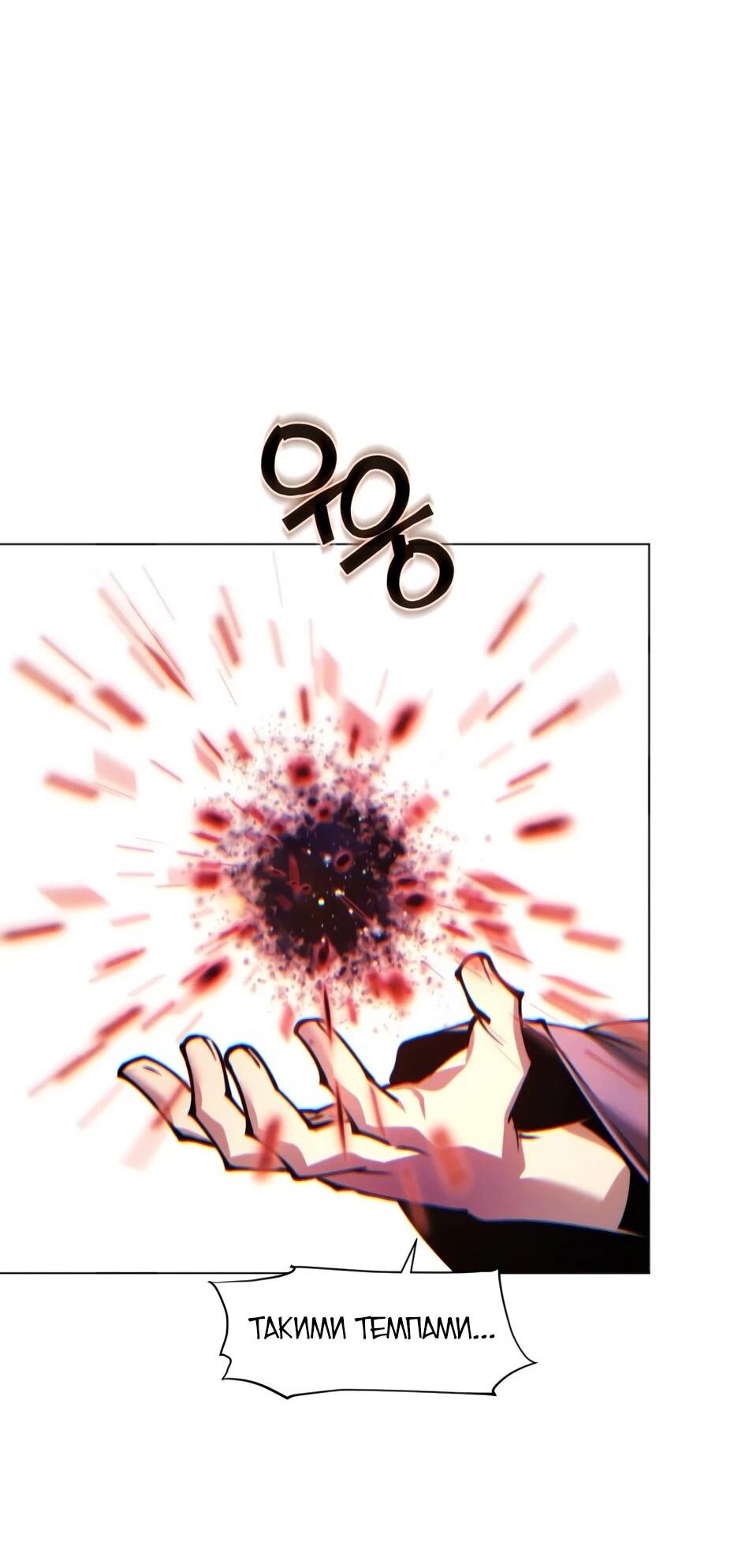 Манга Современный человек, попавший в Мурим - Глава 158 Страница 59