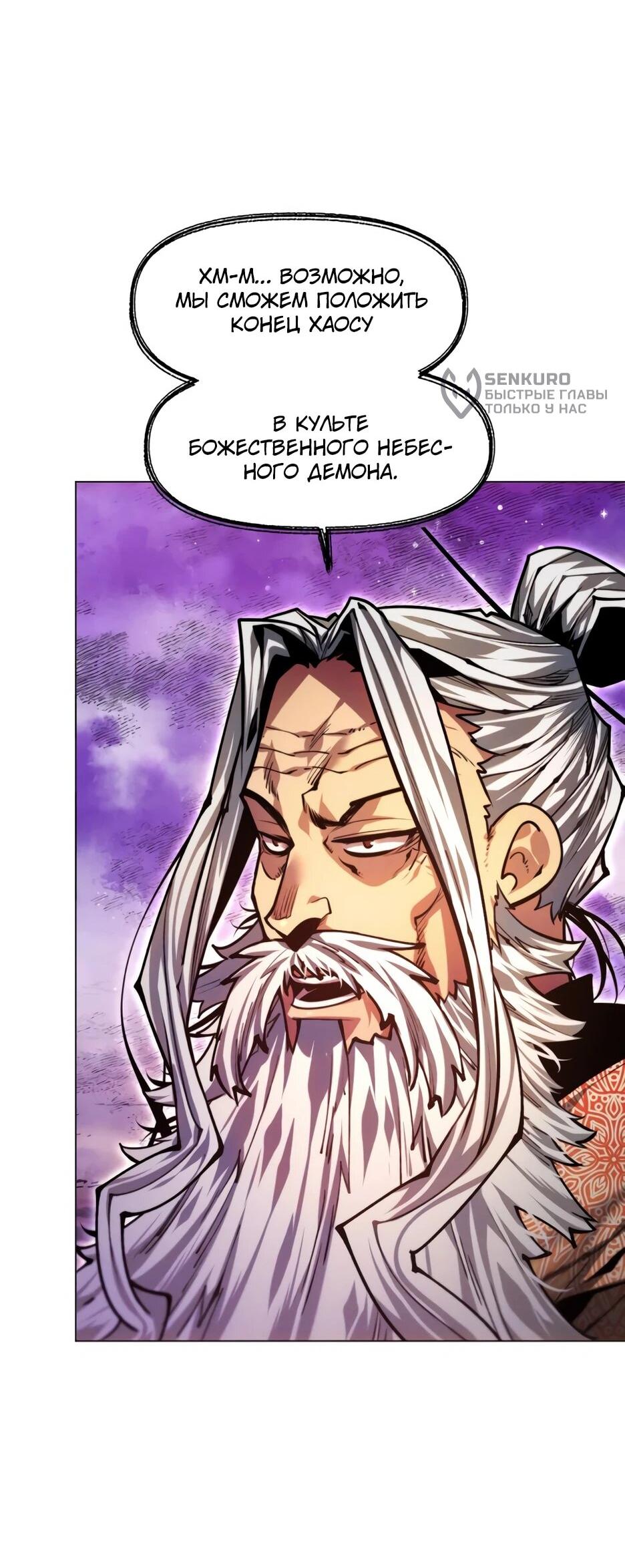 Манга Современный человек, попавший в Мурим - Глава 158 Страница 35