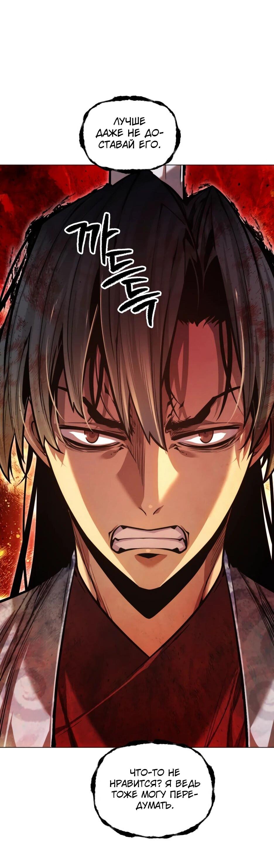 Манга Современный человек, попавший в Мурим - Глава 158 Страница 99