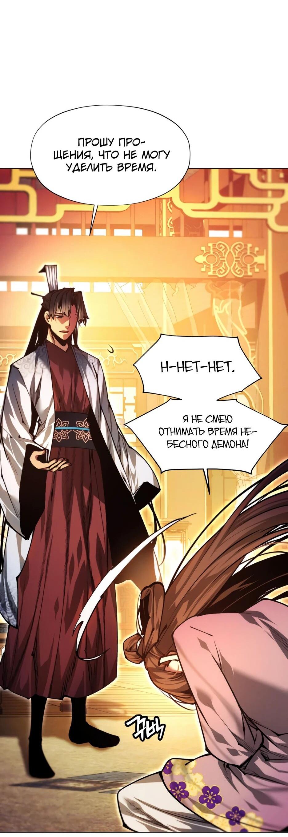 Манга Современный человек, попавший в Мурим - Глава 158 Страница 23