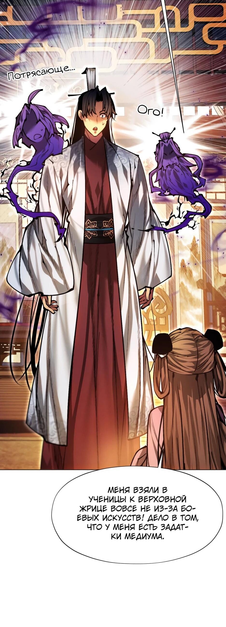 Манга Современный человек, попавший в Мурим - Глава 158 Страница 32