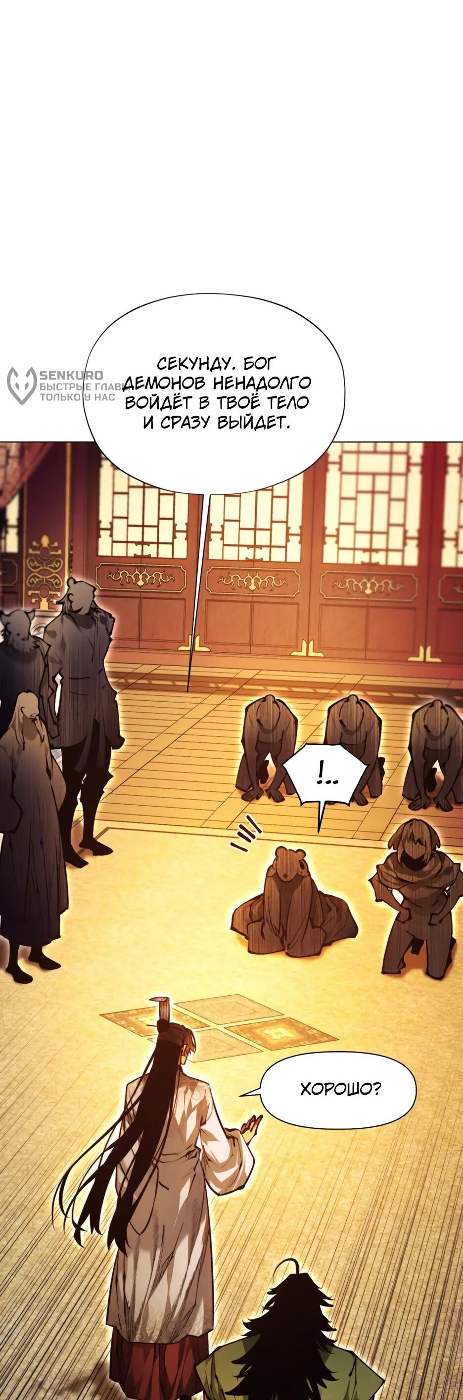 Манга Современный человек, попавший в Мурим - Глава 158 Страница 42