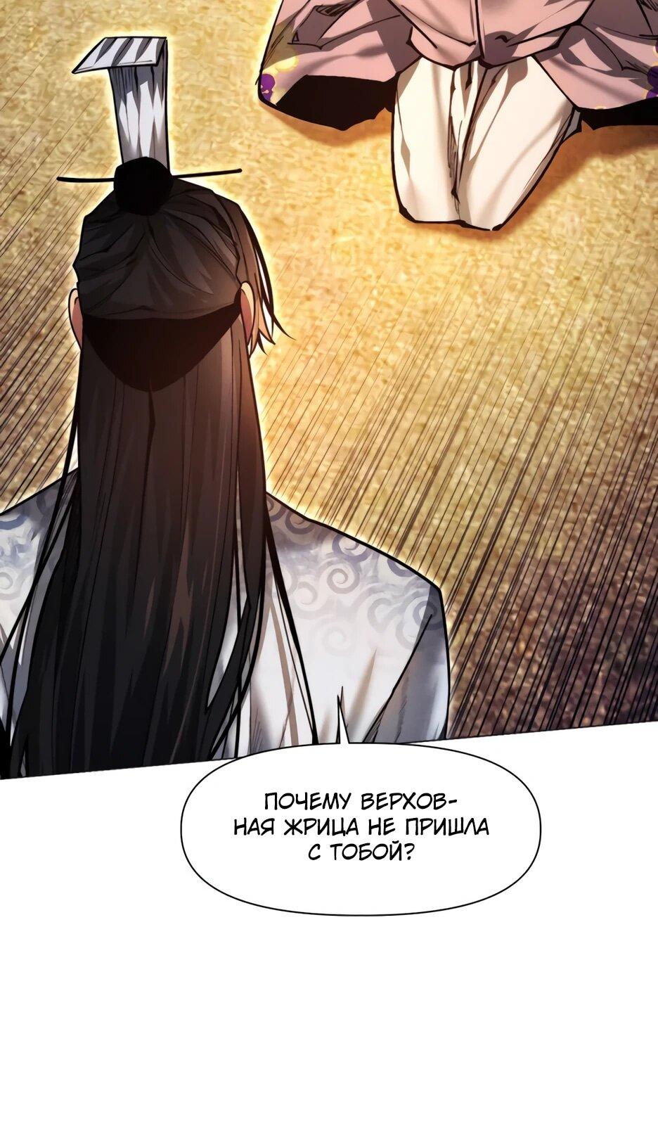 Манга Современный человек, попавший в Мурим - Глава 158 Страница 16