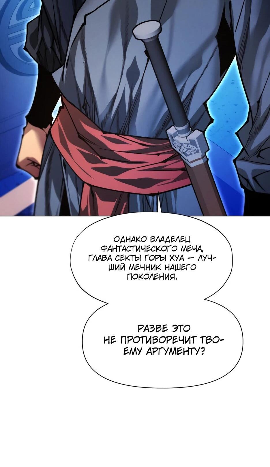 Манга Современный человек, попавший в Мурим - Глава 158 Страница 96