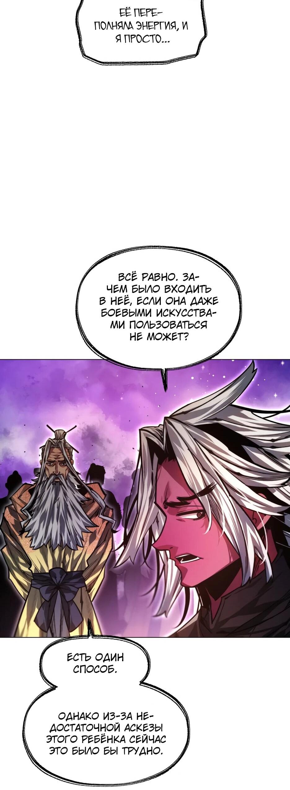 Манга Современный человек, попавший в Мурим - Глава 158 Страница 68