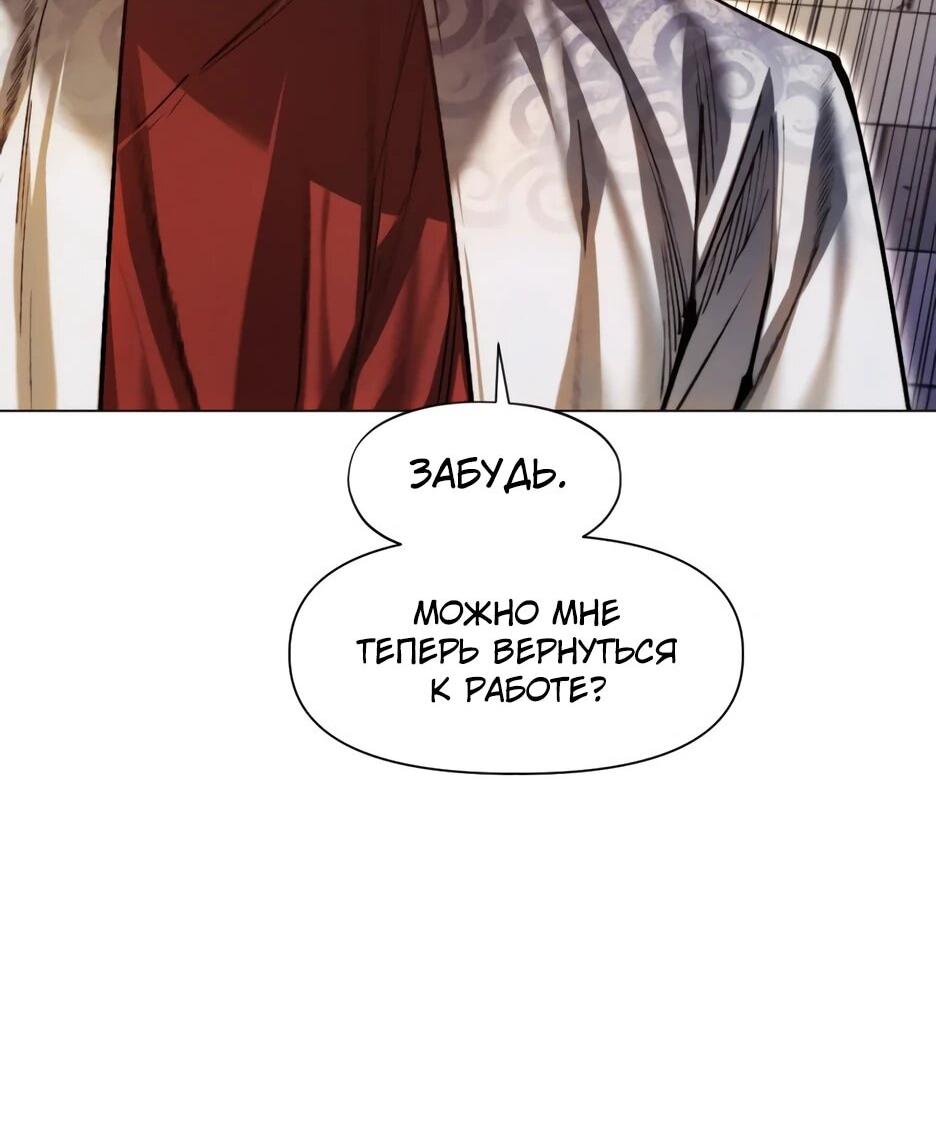 Манга Современный человек, попавший в Мурим - Глава 158 Страница 90
