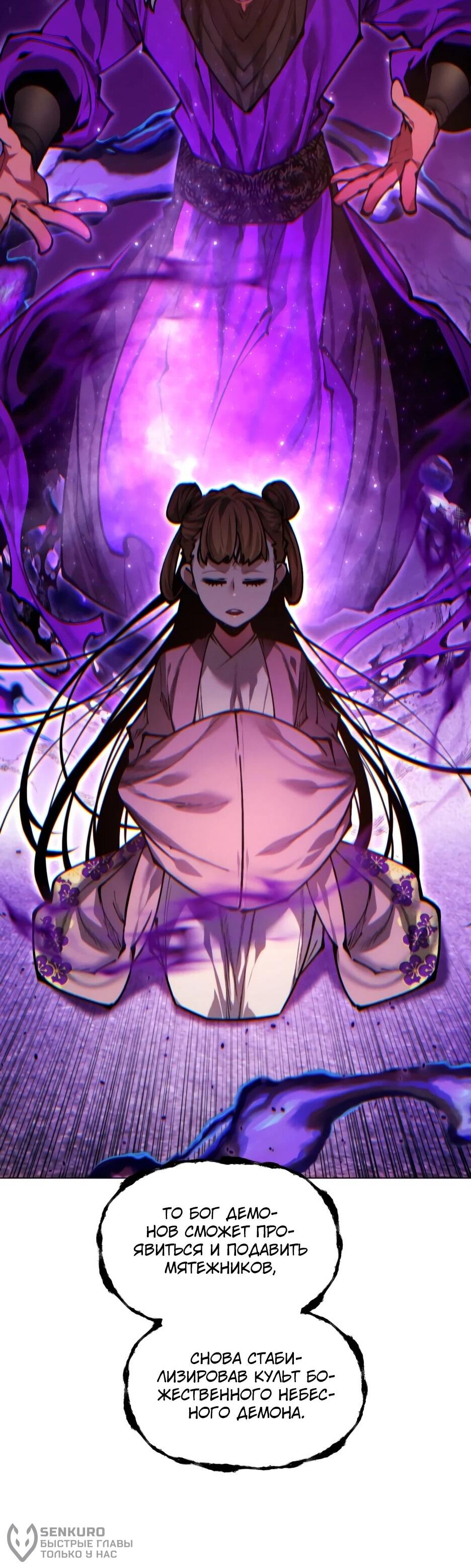 Манга Современный человек, попавший в Мурим - Глава 158 Страница 38