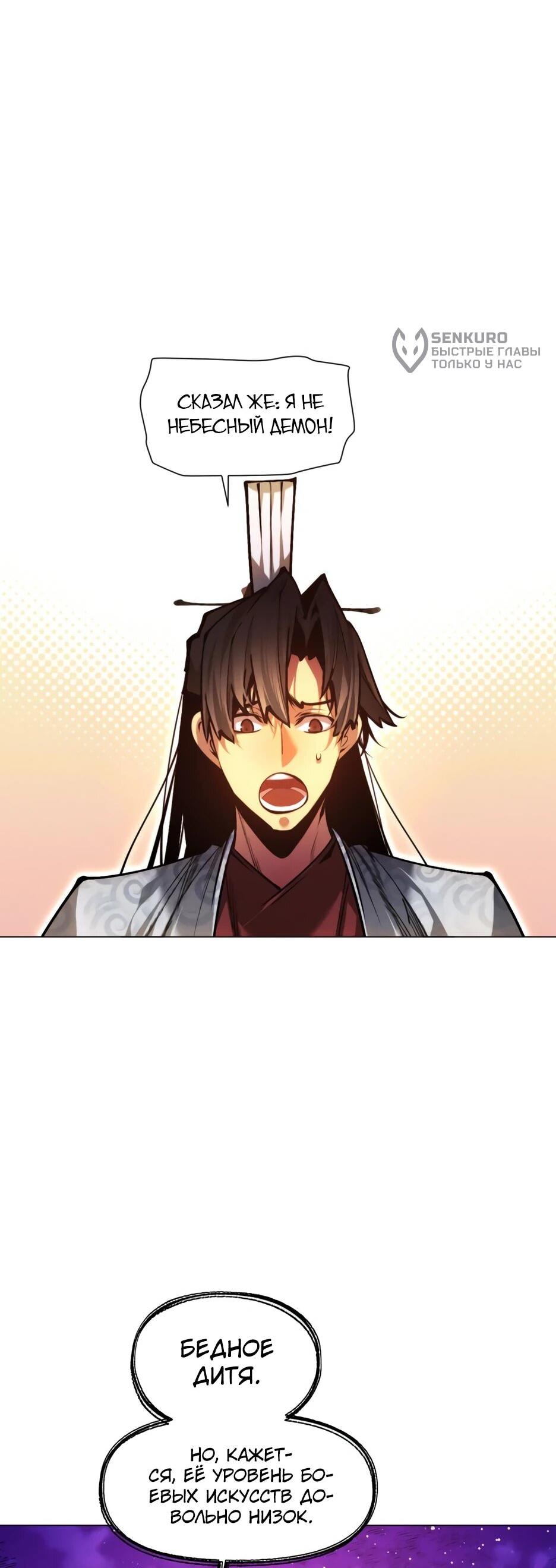 Манга Современный человек, попавший в Мурим - Глава 158 Страница 24