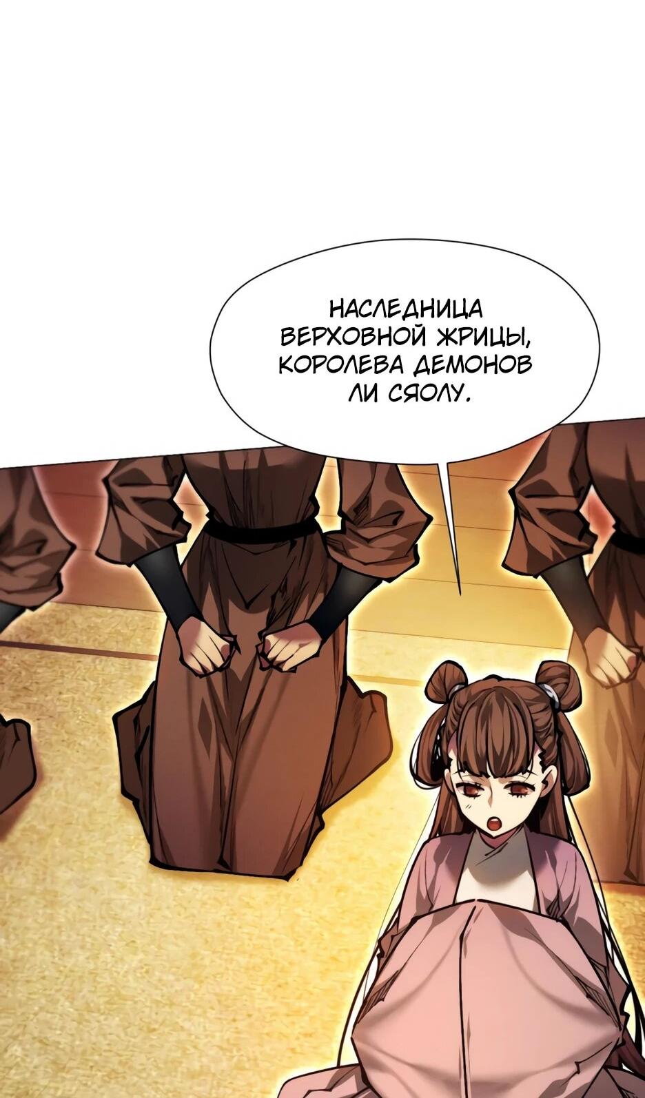 Манга Современный человек, попавший в Мурим - Глава 158 Страница 15