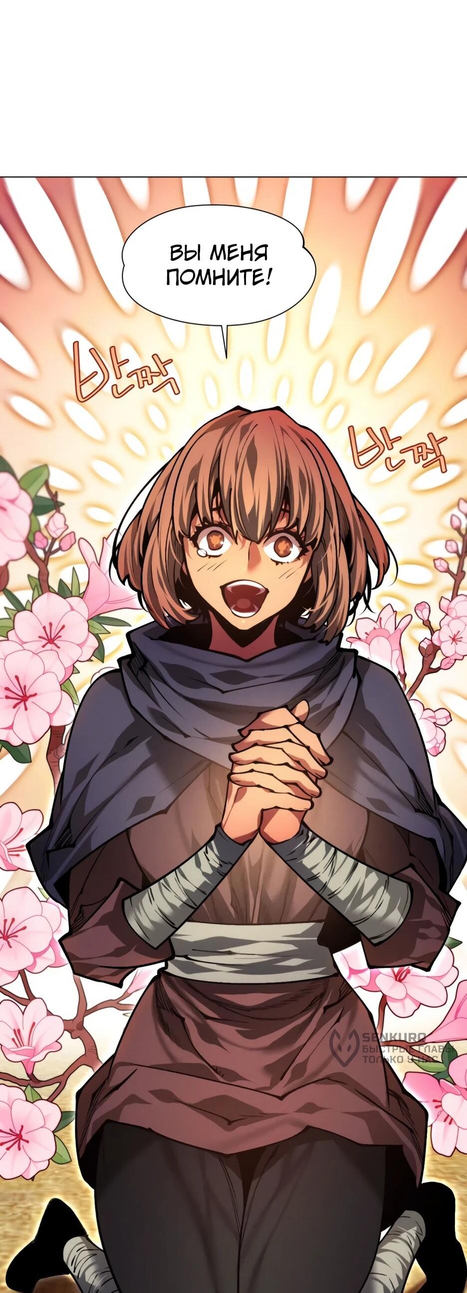 Манга Современный человек, попавший в Мурим - Глава 158 Страница 12