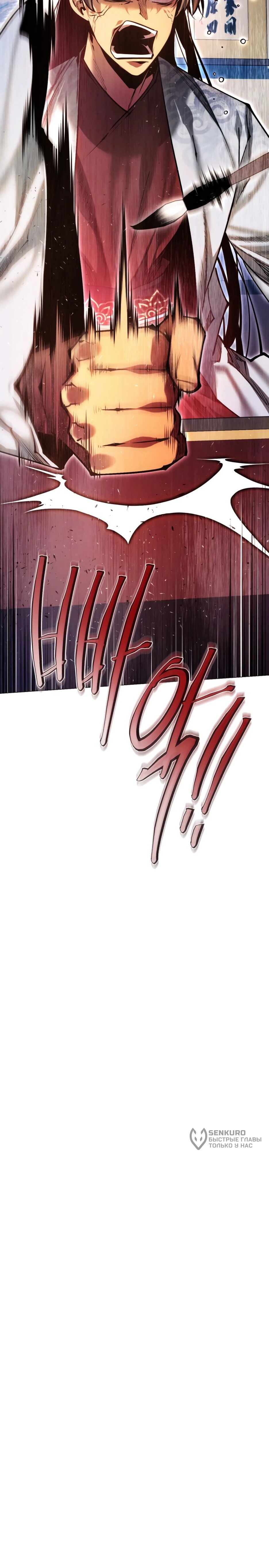 Манга Современный человек, попавший в Мурим - Глава 158 Страница 103