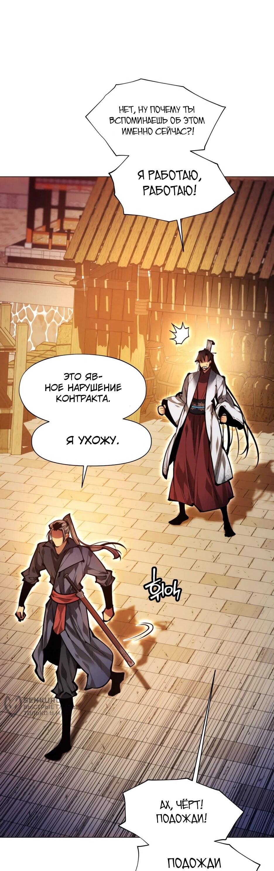 Манга Современный человек, попавший в Мурим - Глава 158 Страница 81