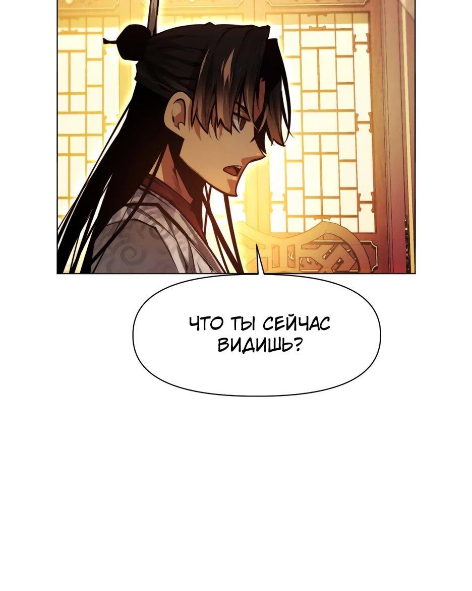 Манга Современный человек, попавший в Мурим - Глава 158 Страница 29