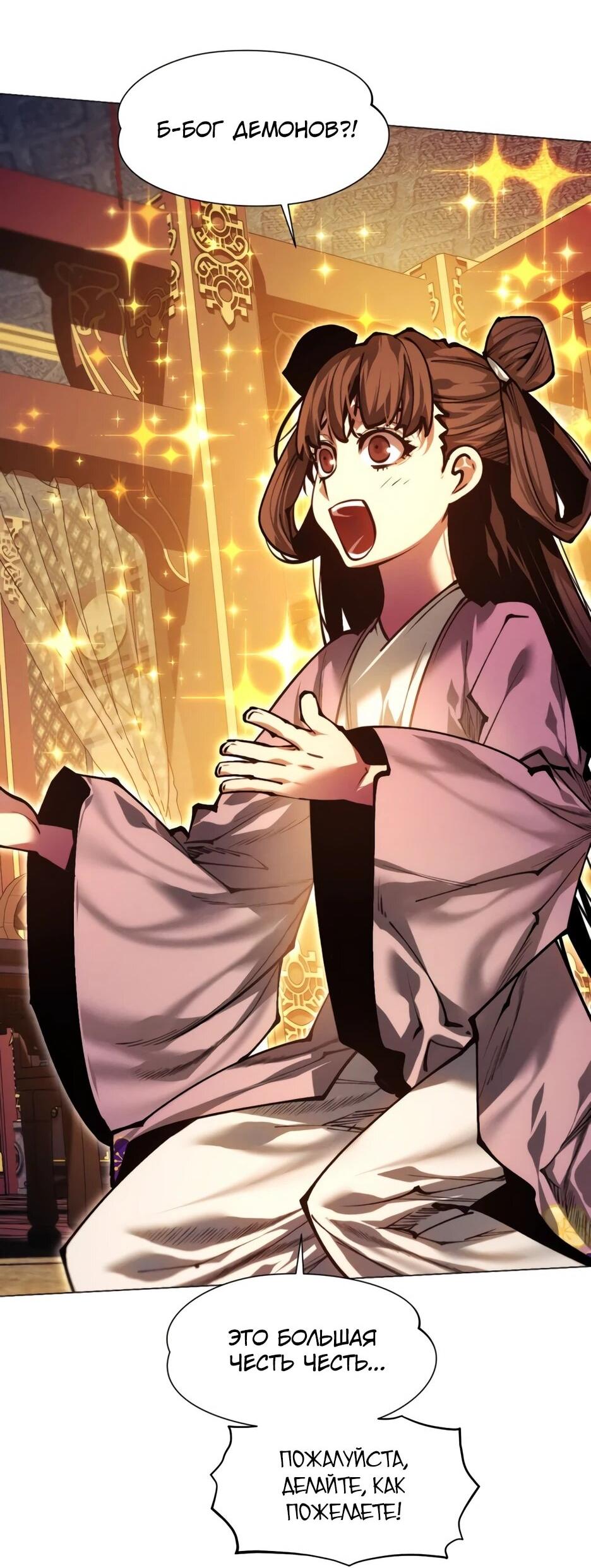 Манга Современный человек, попавший в Мурим - Глава 158 Страница 44