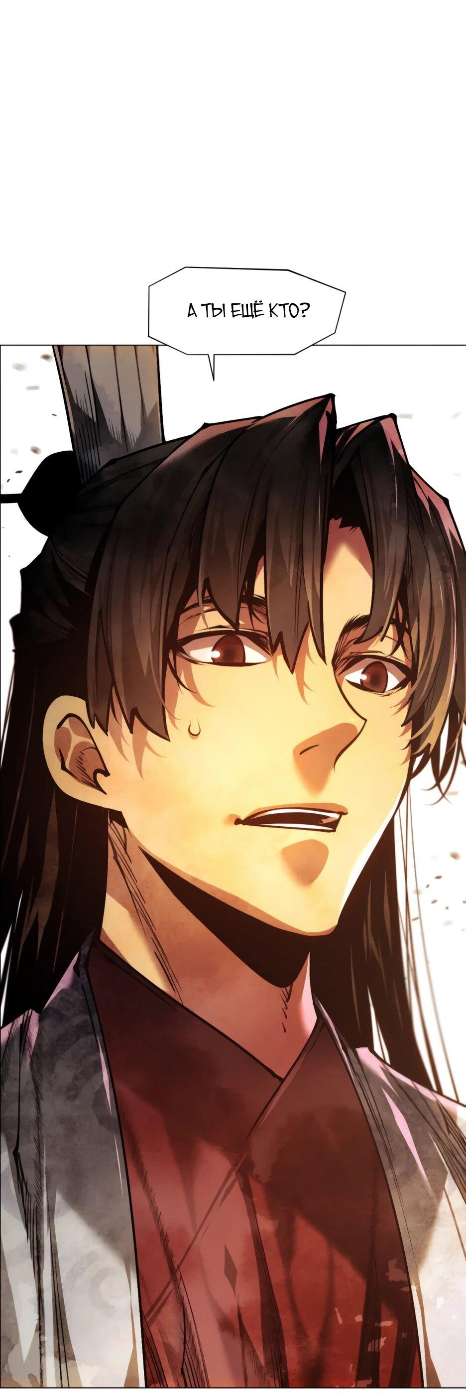 Манга Современный человек, попавший в Мурим - Глава 158 Страница 4