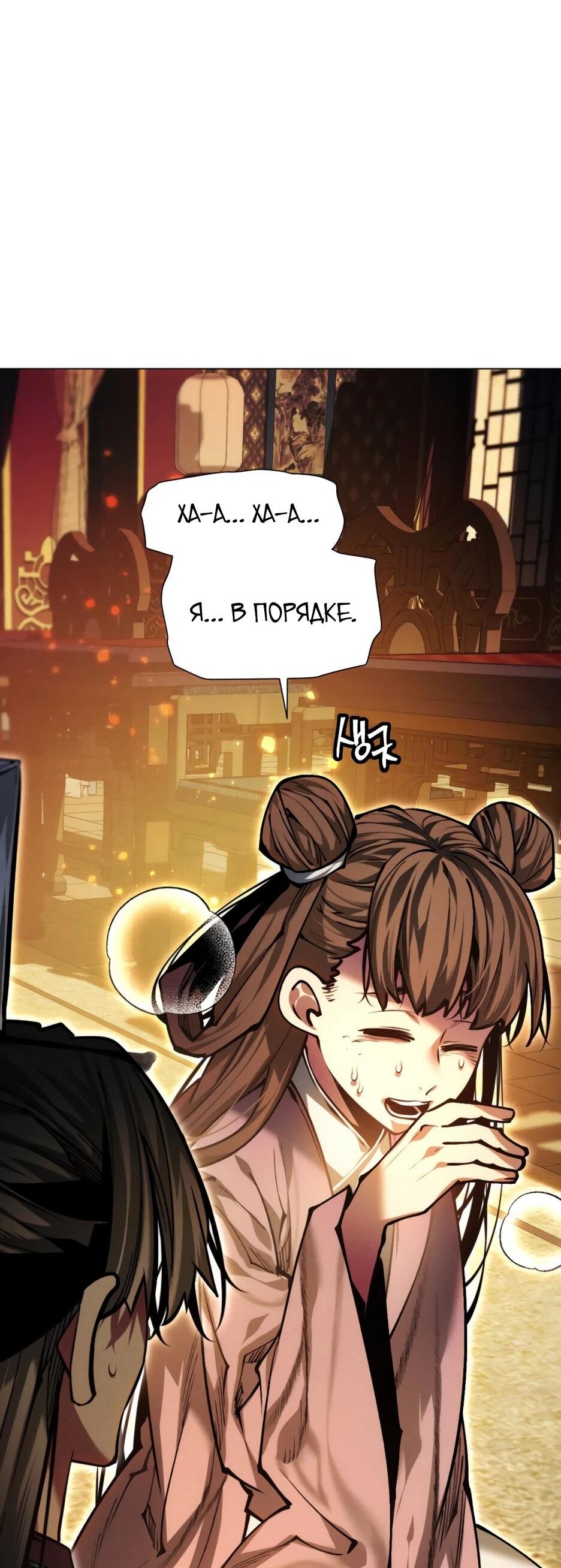 Манга Современный человек, попавший в Мурим - Глава 158 Страница 69