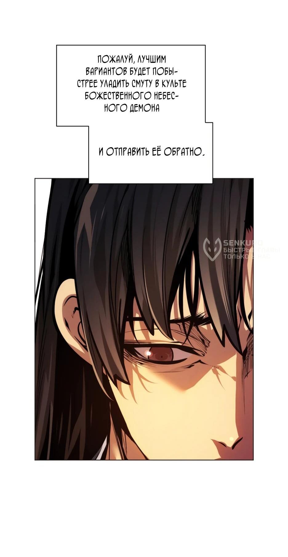 Манга Современный человек, попавший в Мурим - Глава 158 Страница 71