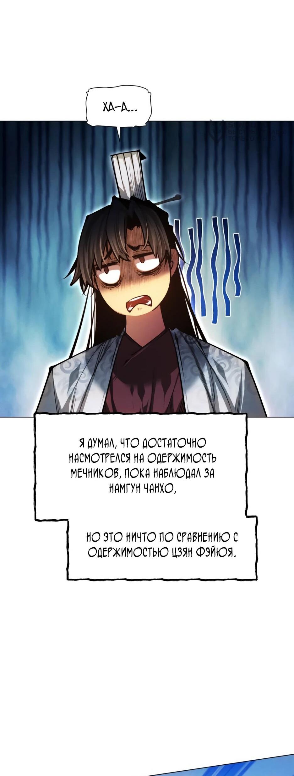 Манга Современный человек, попавший в Мурим - Глава 158 Страница 97