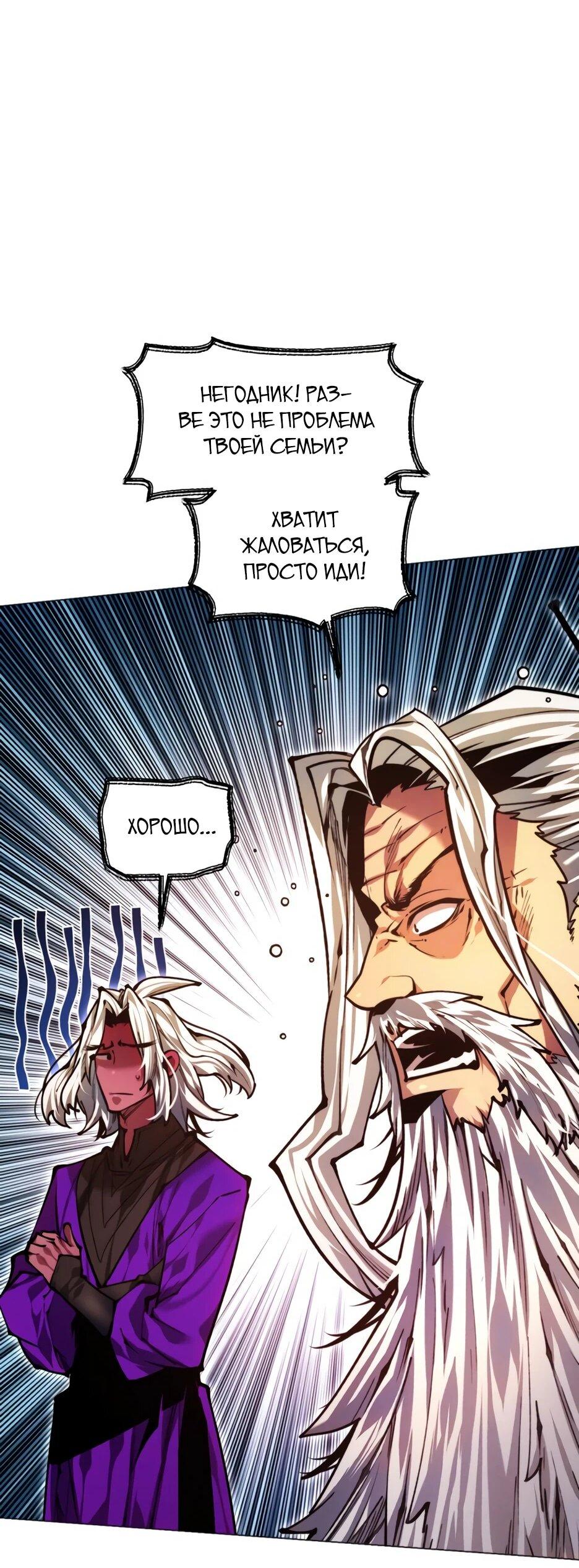 Манга Современный человек, попавший в Мурим - Глава 158 Страница 41