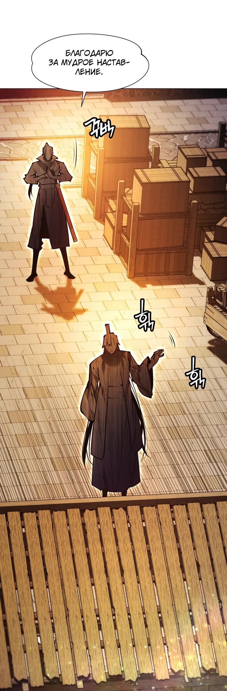 Манга Современный человек, попавший в Мурим - Глава 158 Страница 91