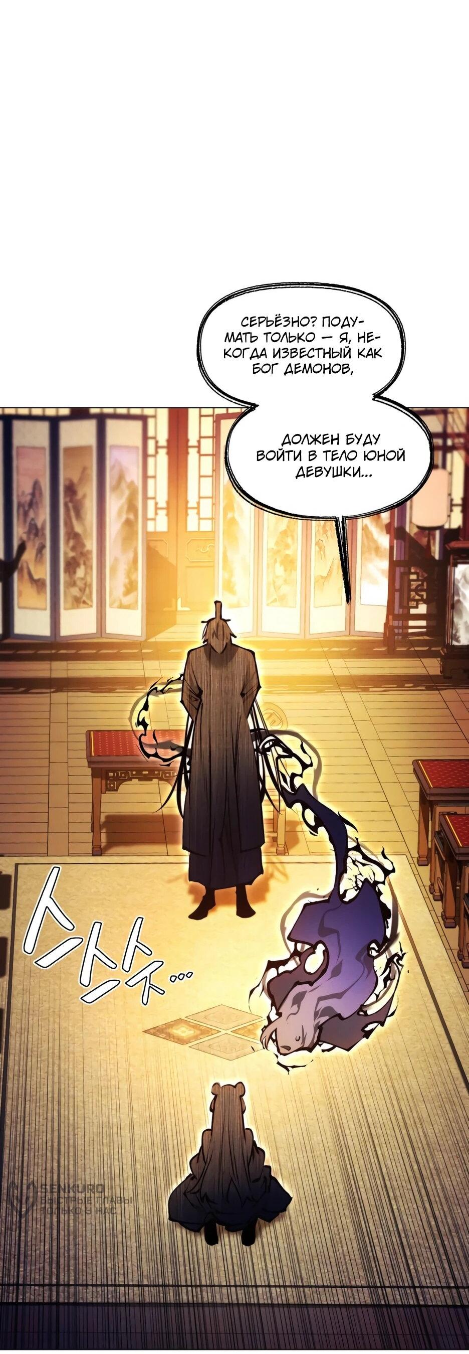 Манга Современный человек, попавший в Мурим - Глава 158 Страница 45