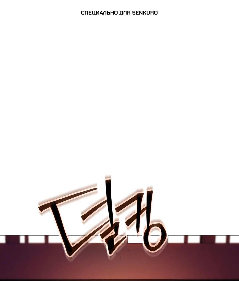 Манга Современный человек, попавший в Мурим - Глава 158 Страница 1