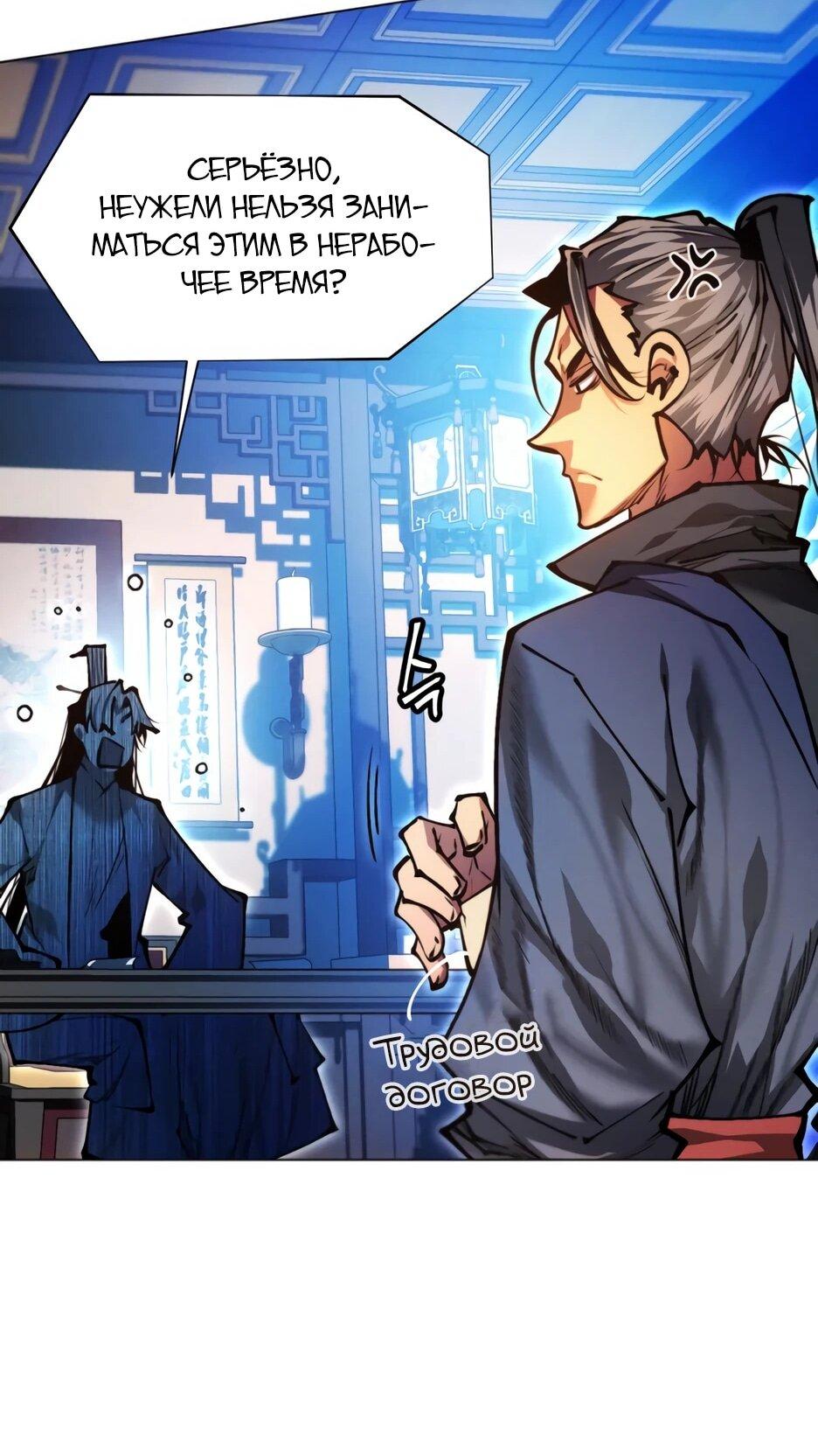 Манга Современный человек, попавший в Мурим - Глава 158 Страница 98