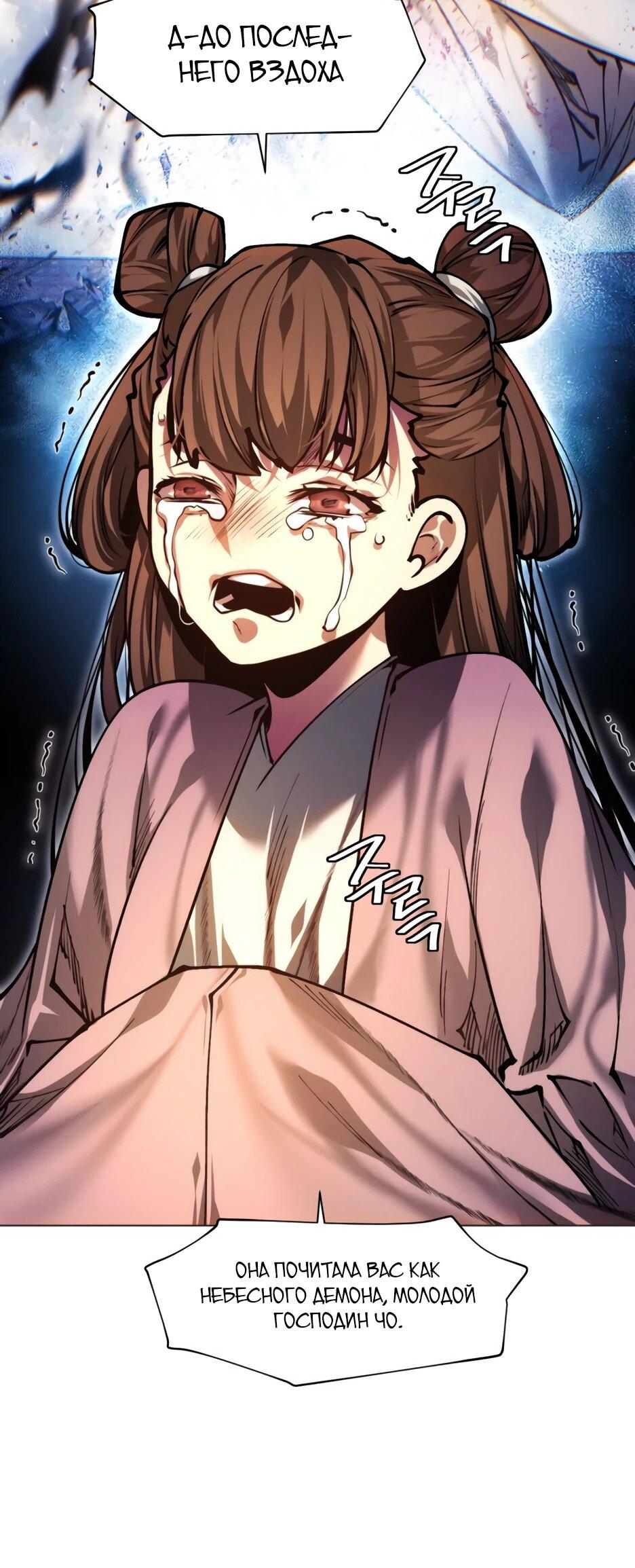 Манга Современный человек, попавший в Мурим - Глава 158 Страница 19