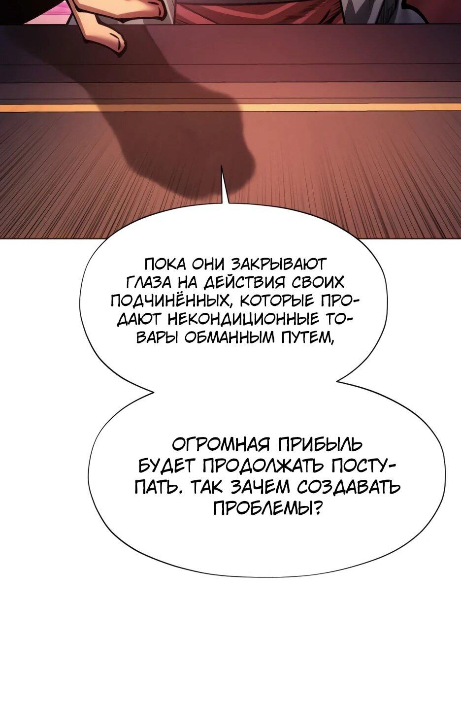 Манга Современный человек, попавший в Мурим - Глава 160 Страница 65