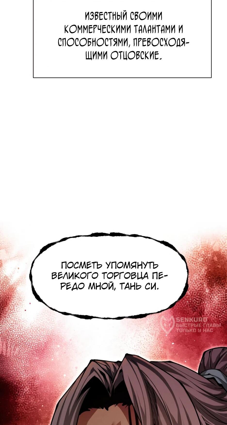 Манга Современный человек, попавший в Мурим - Глава 160 Страница 80