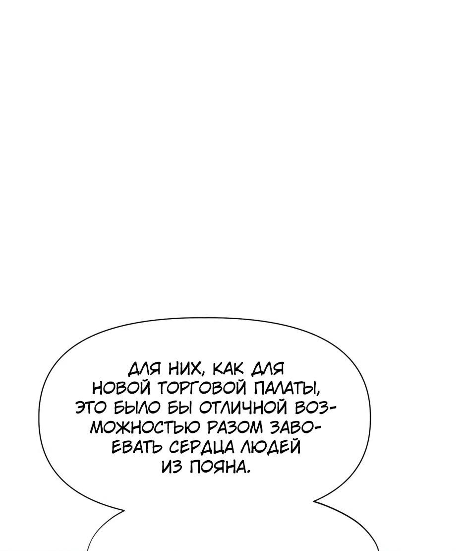 Манга Современный человек, попавший в Мурим - Глава 160 Страница 48