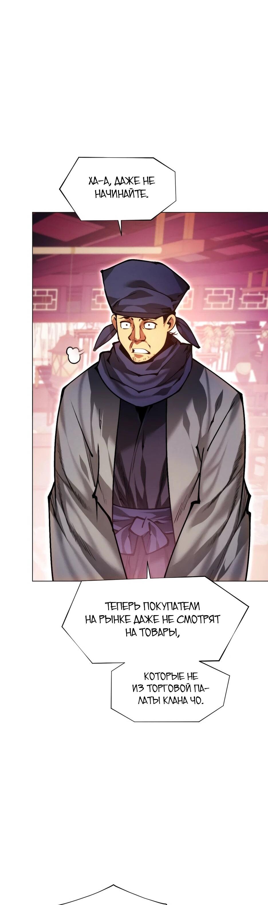 Манга Современный человек, попавший в Мурим - Глава 160 Страница 27