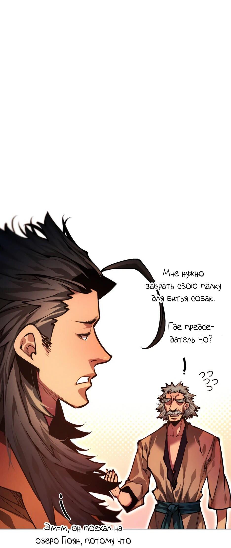 Манга Современный человек, попавший в Мурим - Глава 160 Страница 100