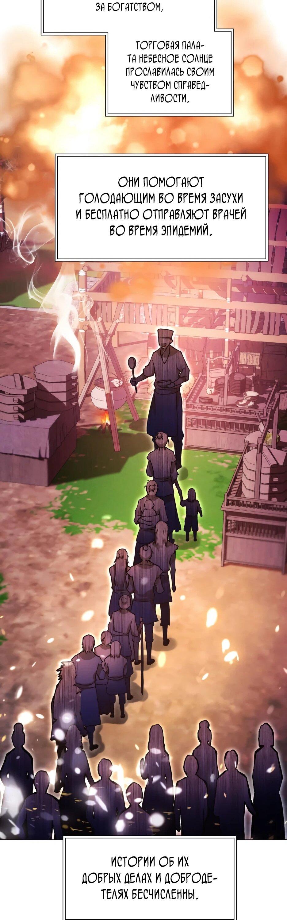 Манга Современный человек, попавший в Мурим - Глава 160 Страница 74