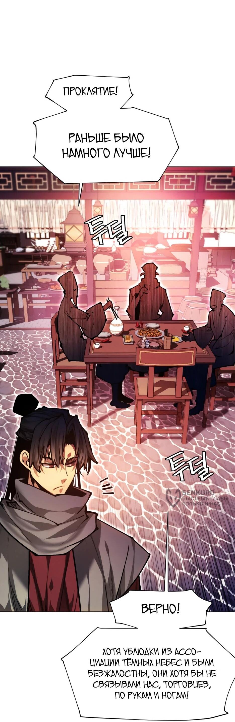 Манга Современный человек, попавший в Мурим - Глава 160 Страница 26