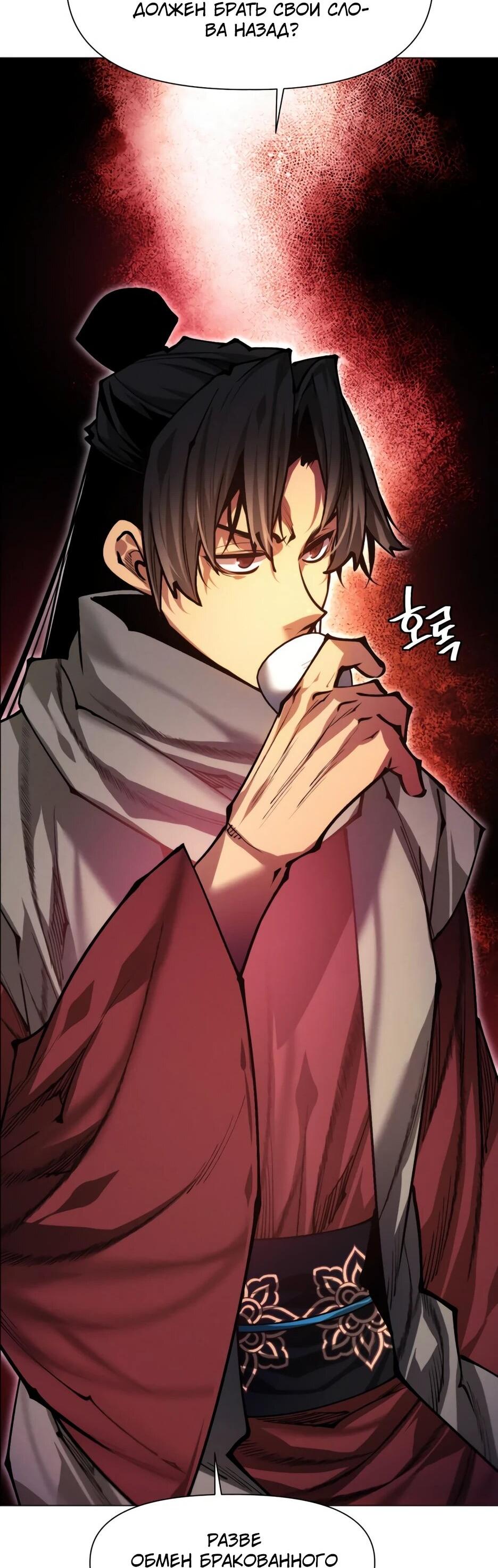 Манга Современный человек, попавший в Мурим - Глава 160 Страница 39