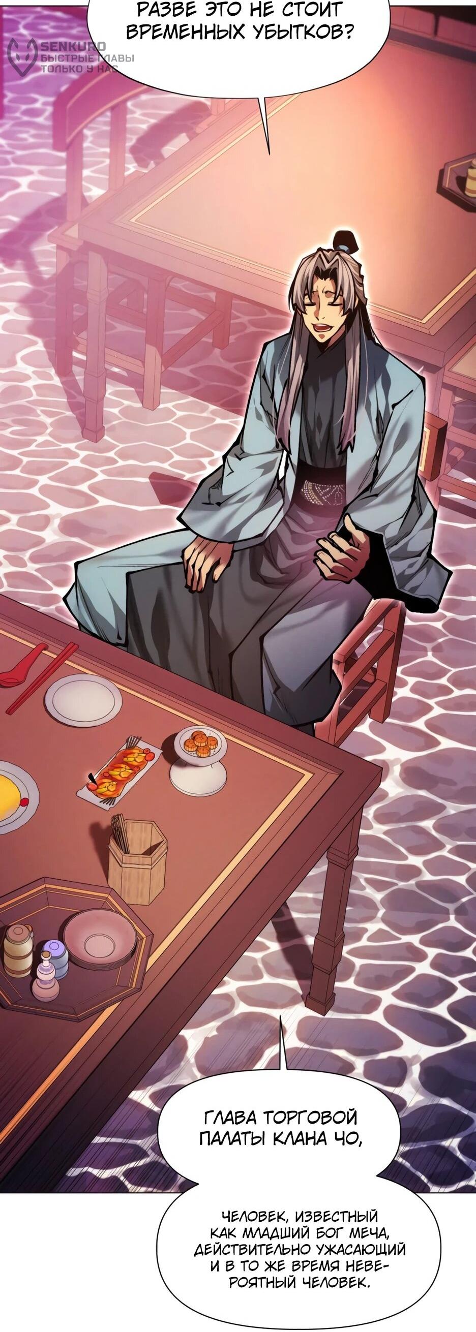 Манга Современный человек, попавший в Мурим - Глава 160 Страница 49