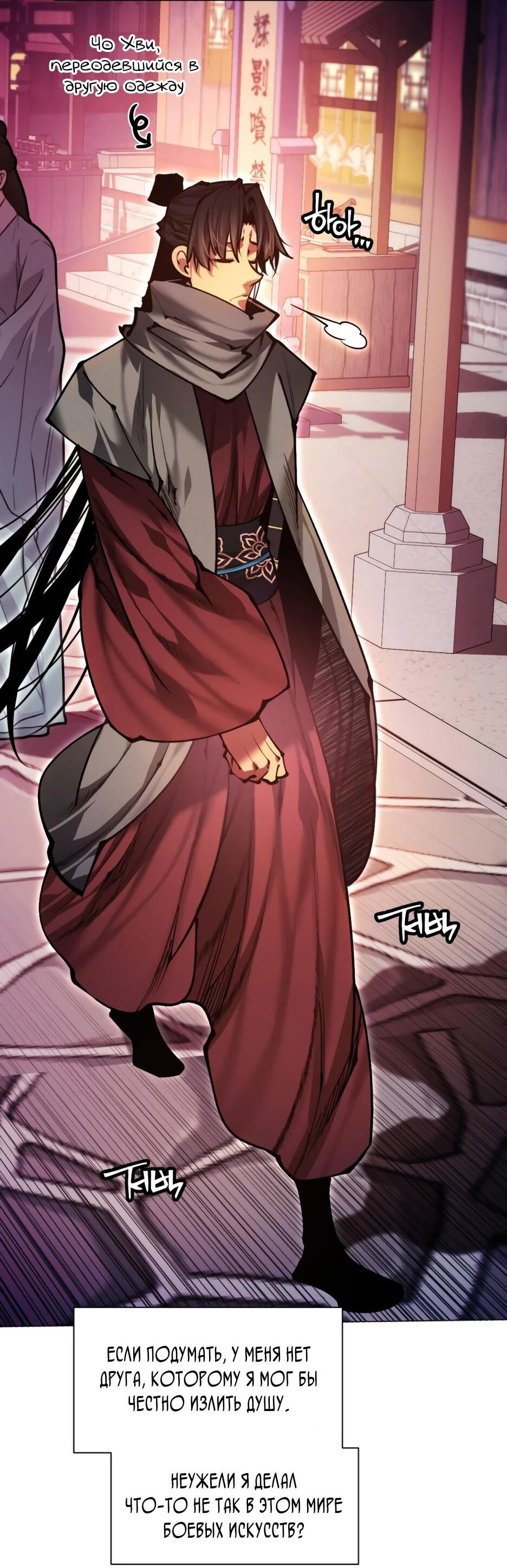 Манга Современный человек, попавший в Мурим - Глава 160 Страница 17