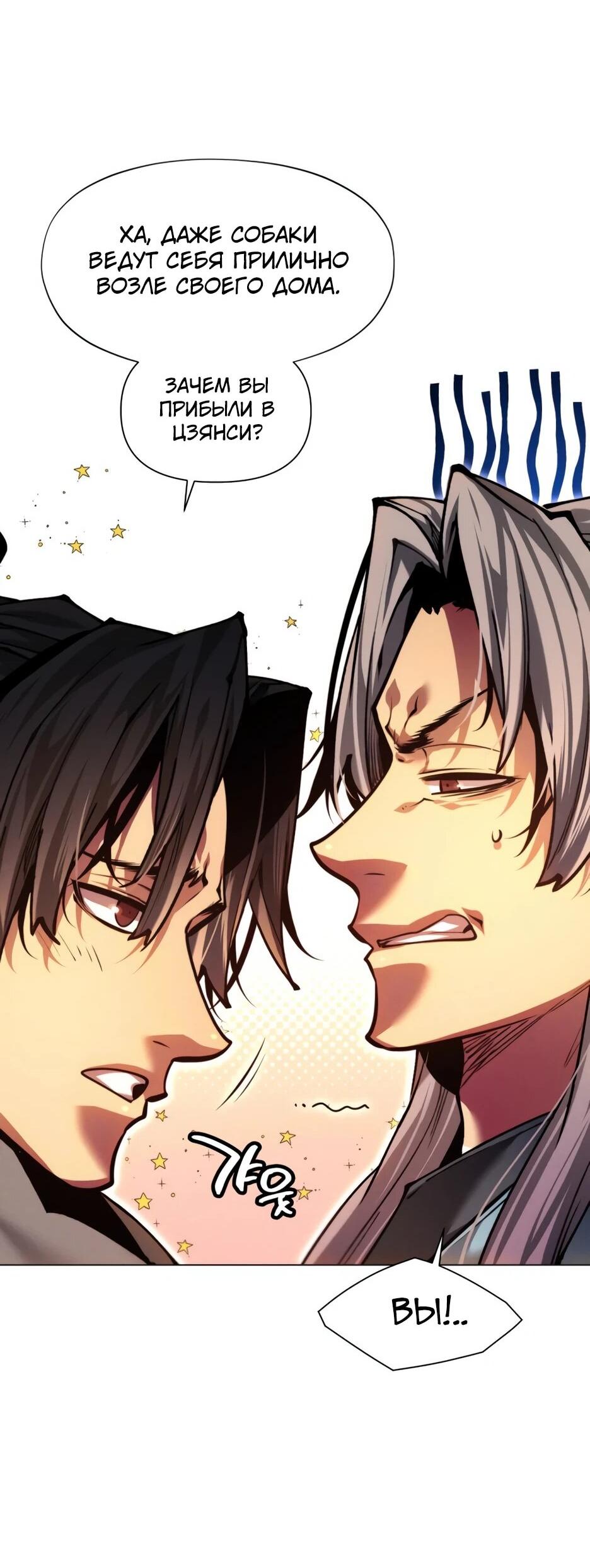 Манга Современный человек, попавший в Мурим - Глава 160 Страница 89