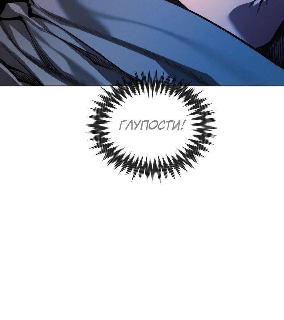 Манга Современный человек, попавший в Мурим - Глава 160 Страница 61