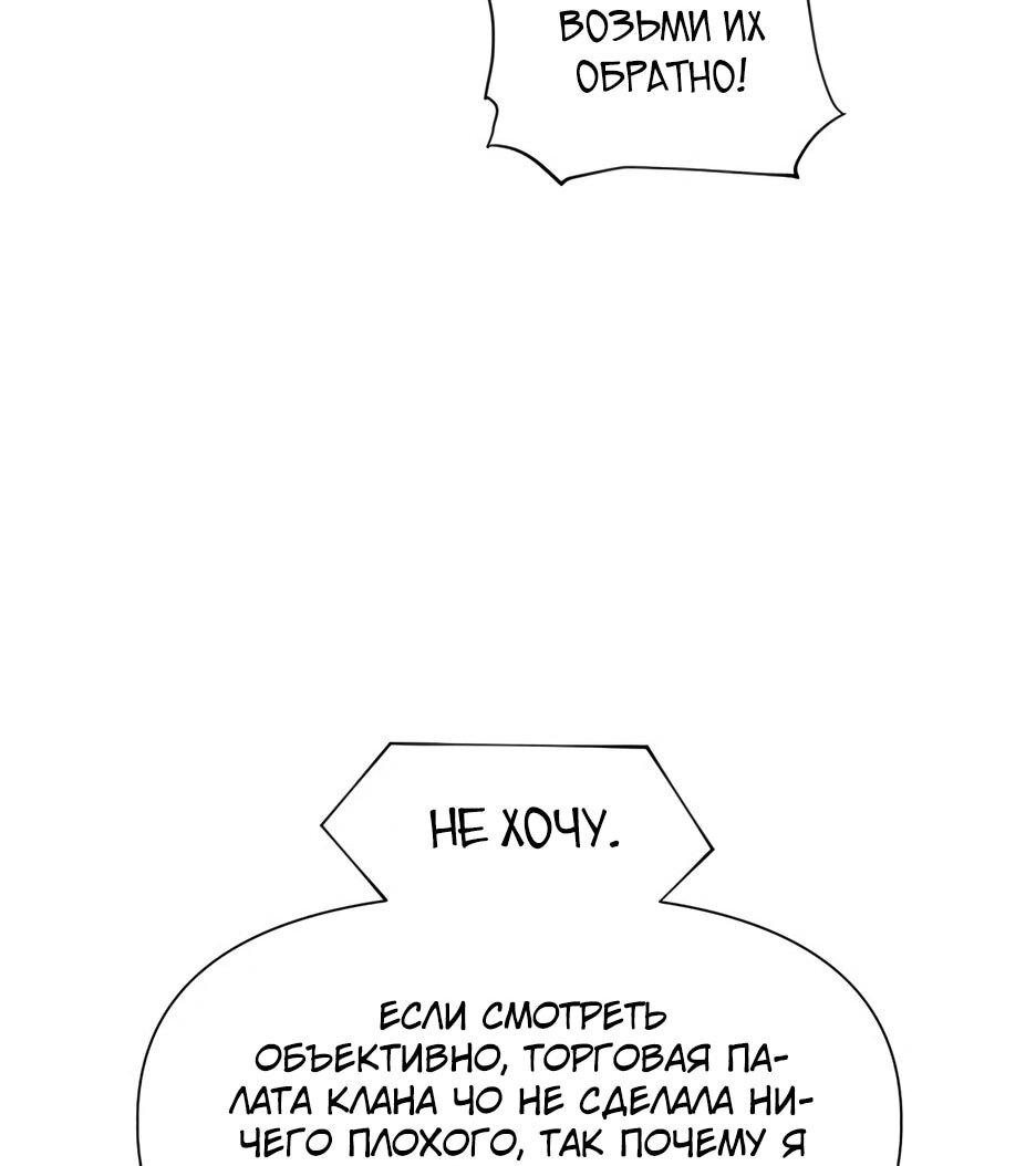 Манга Современный человек, попавший в Мурим - Глава 160 Страница 38